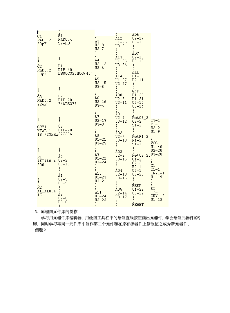 protel99se实习报告第5页