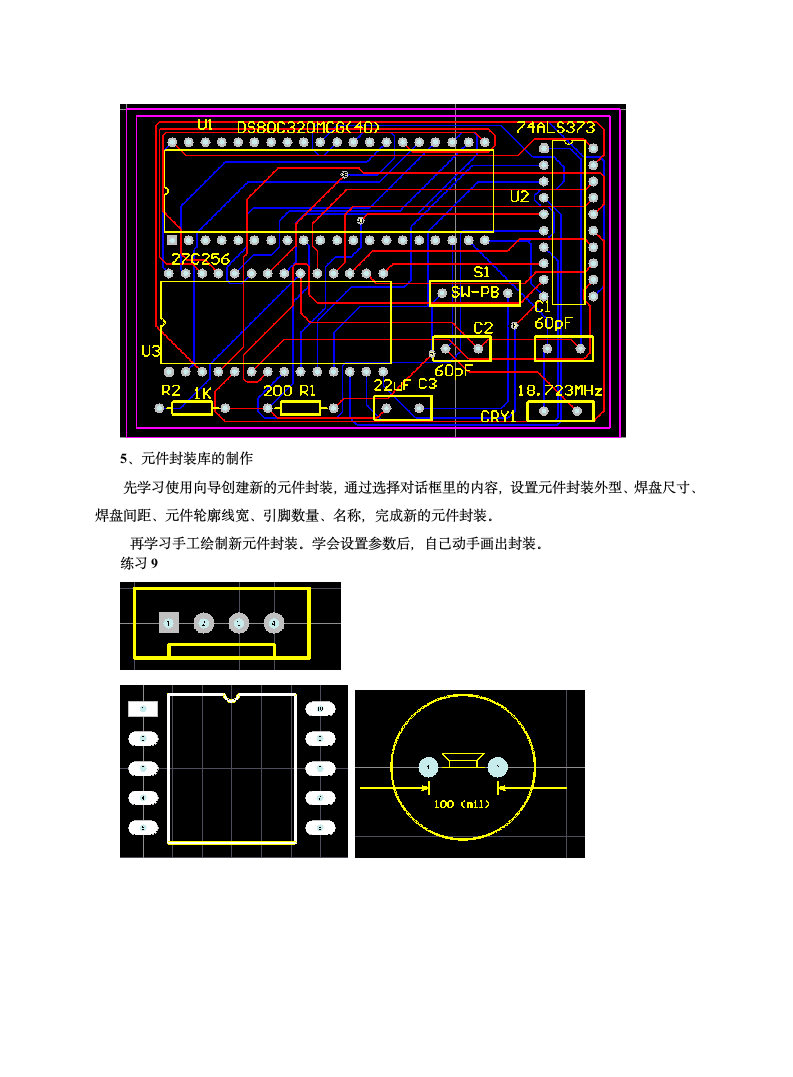 protel99se实习报告第9页