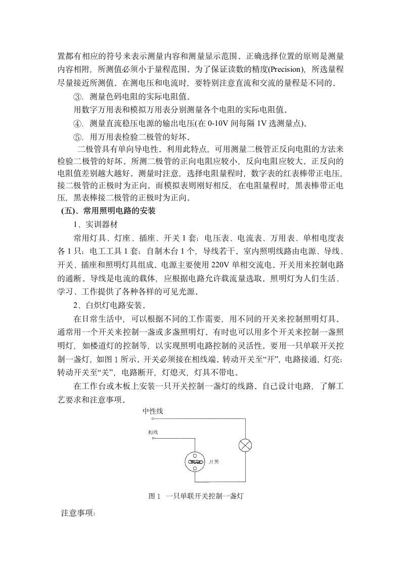 电路实习报告第6页