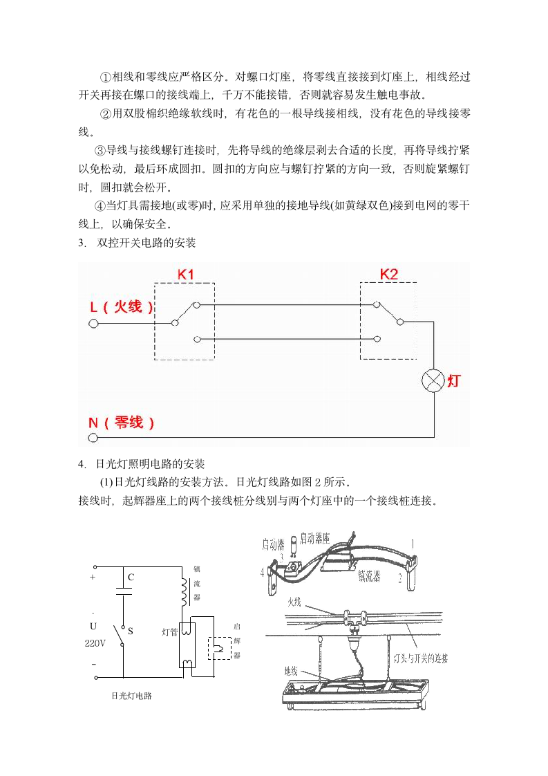 电路实习报告第7页