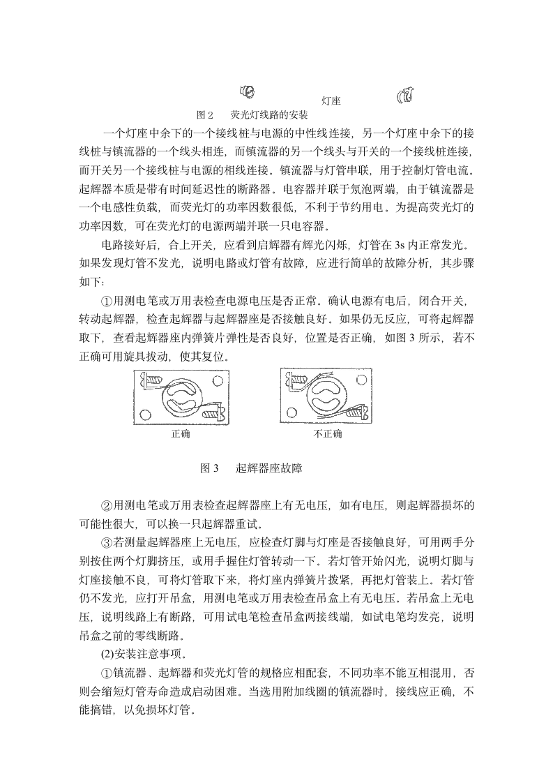 电路实习报告第8页