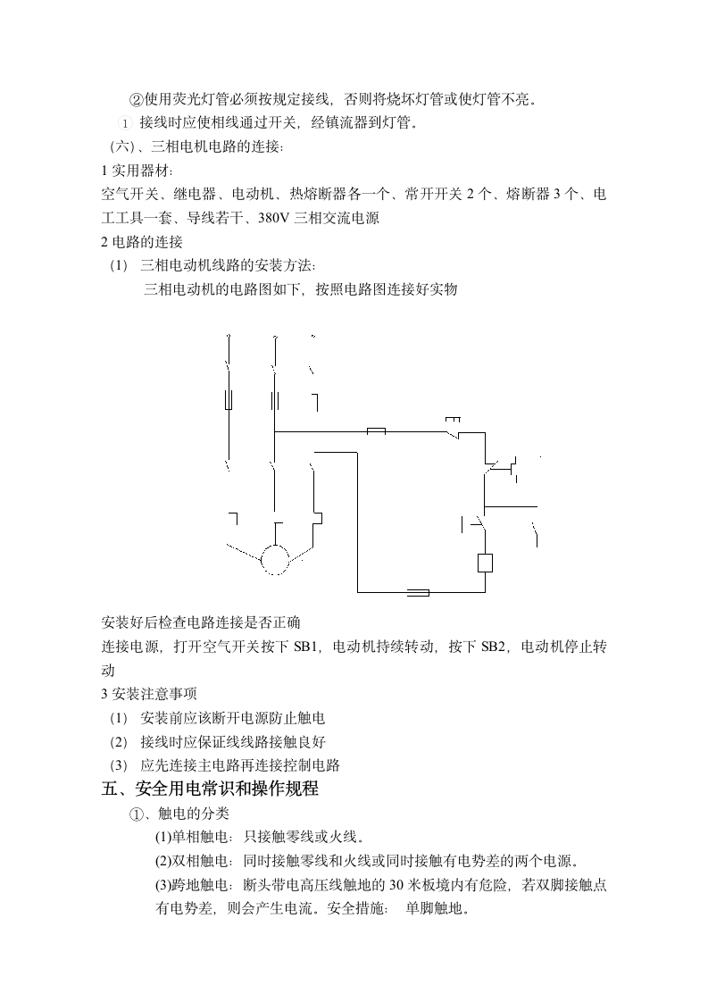 电路实习报告第9页