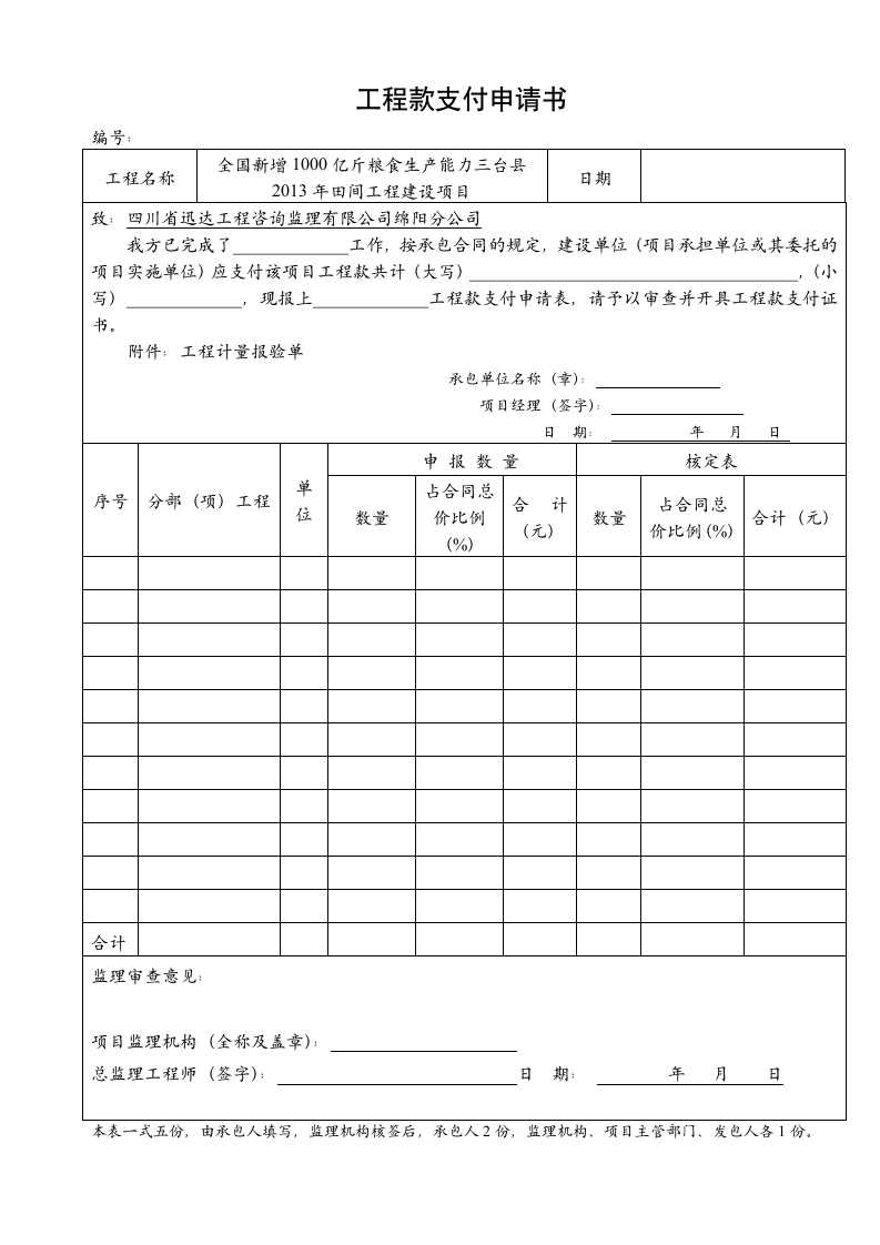 工程款支付申请书第1页