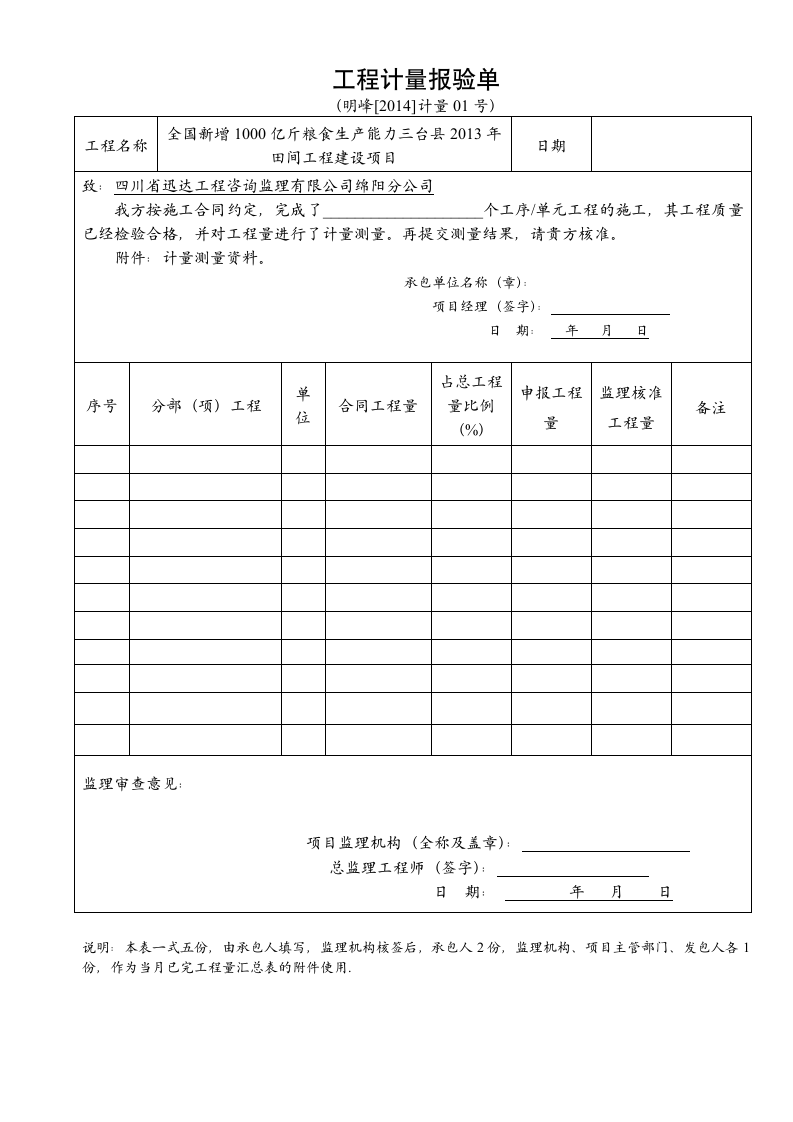 工程款支付申请书第2页