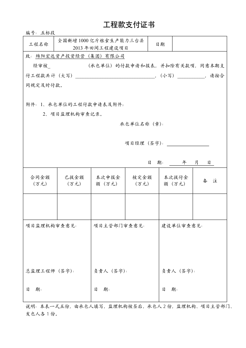 工程款支付申请书第3页