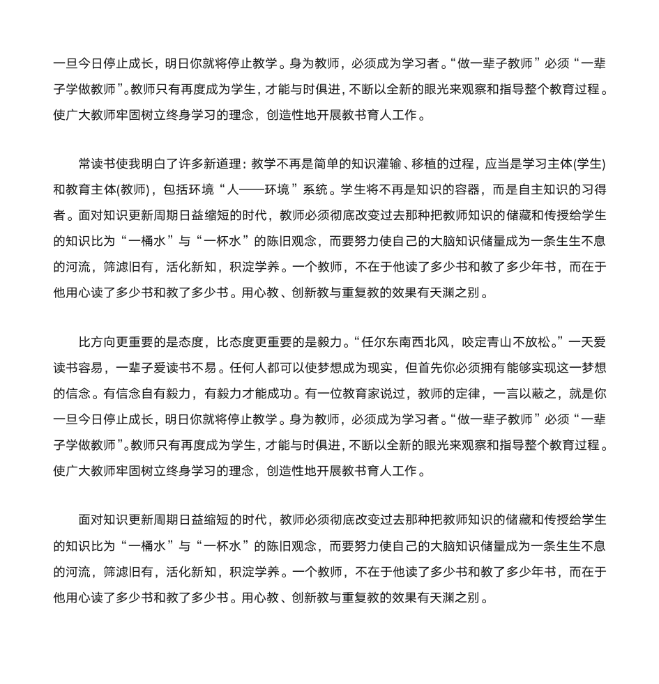 读书心得交流与体会发言稿第2页