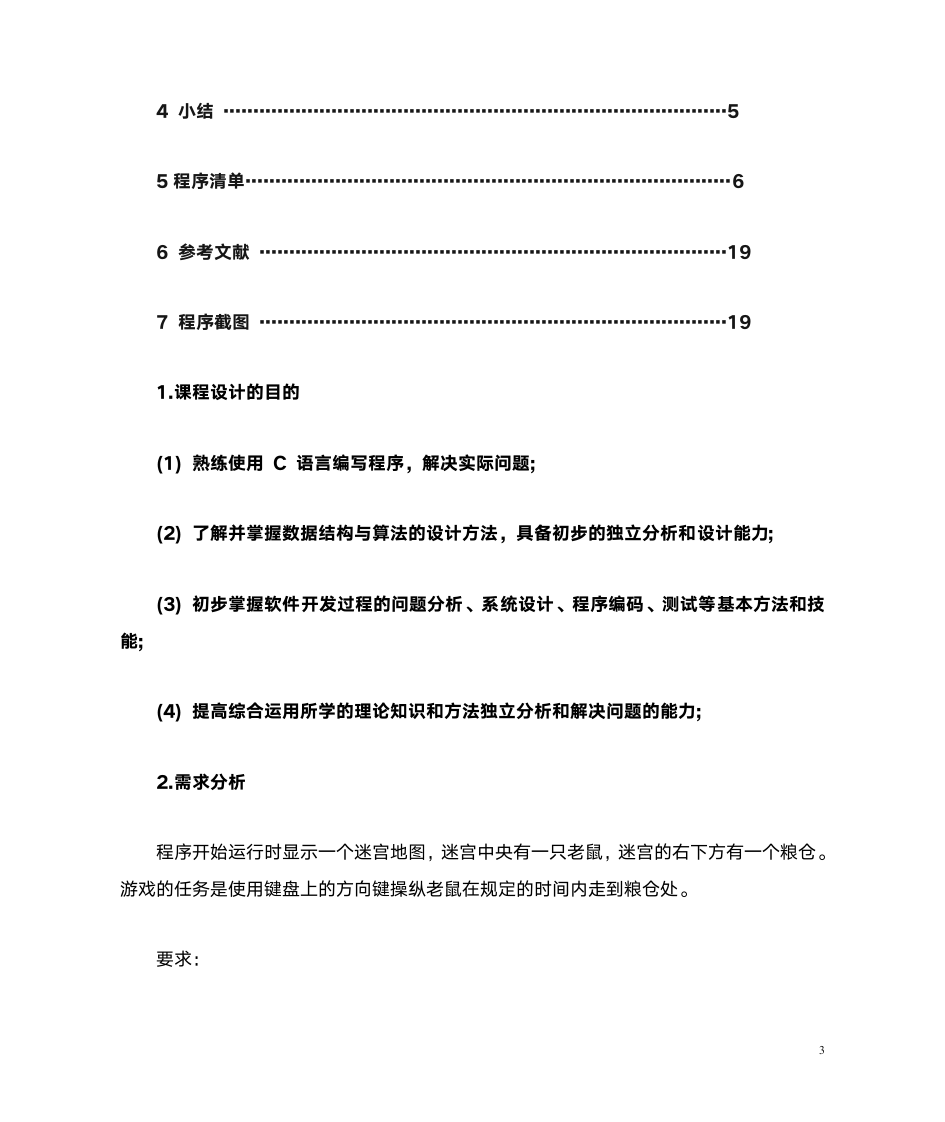 迷宫游戏第3页