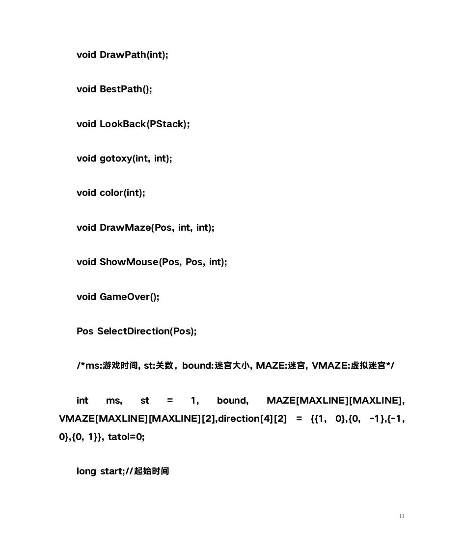 迷宫游戏第11页