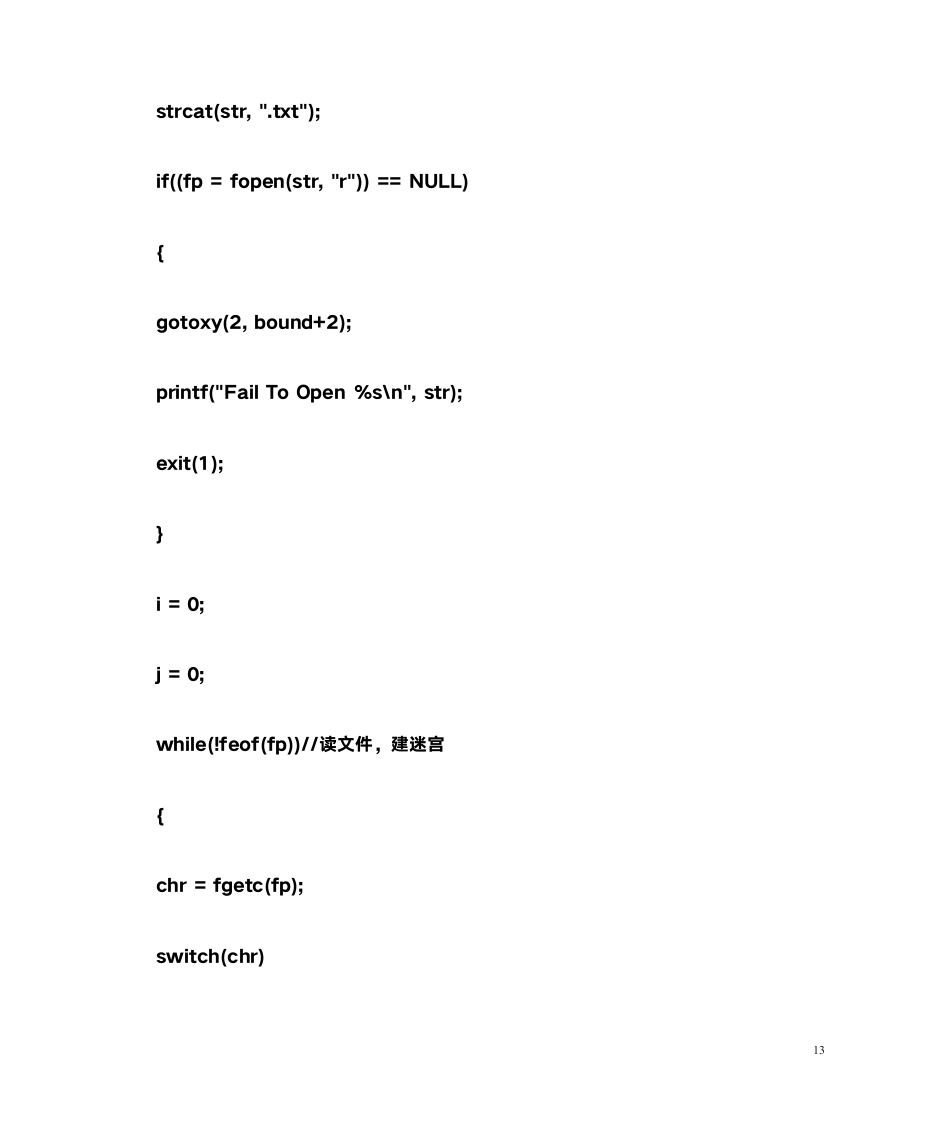 迷宫游戏第13页