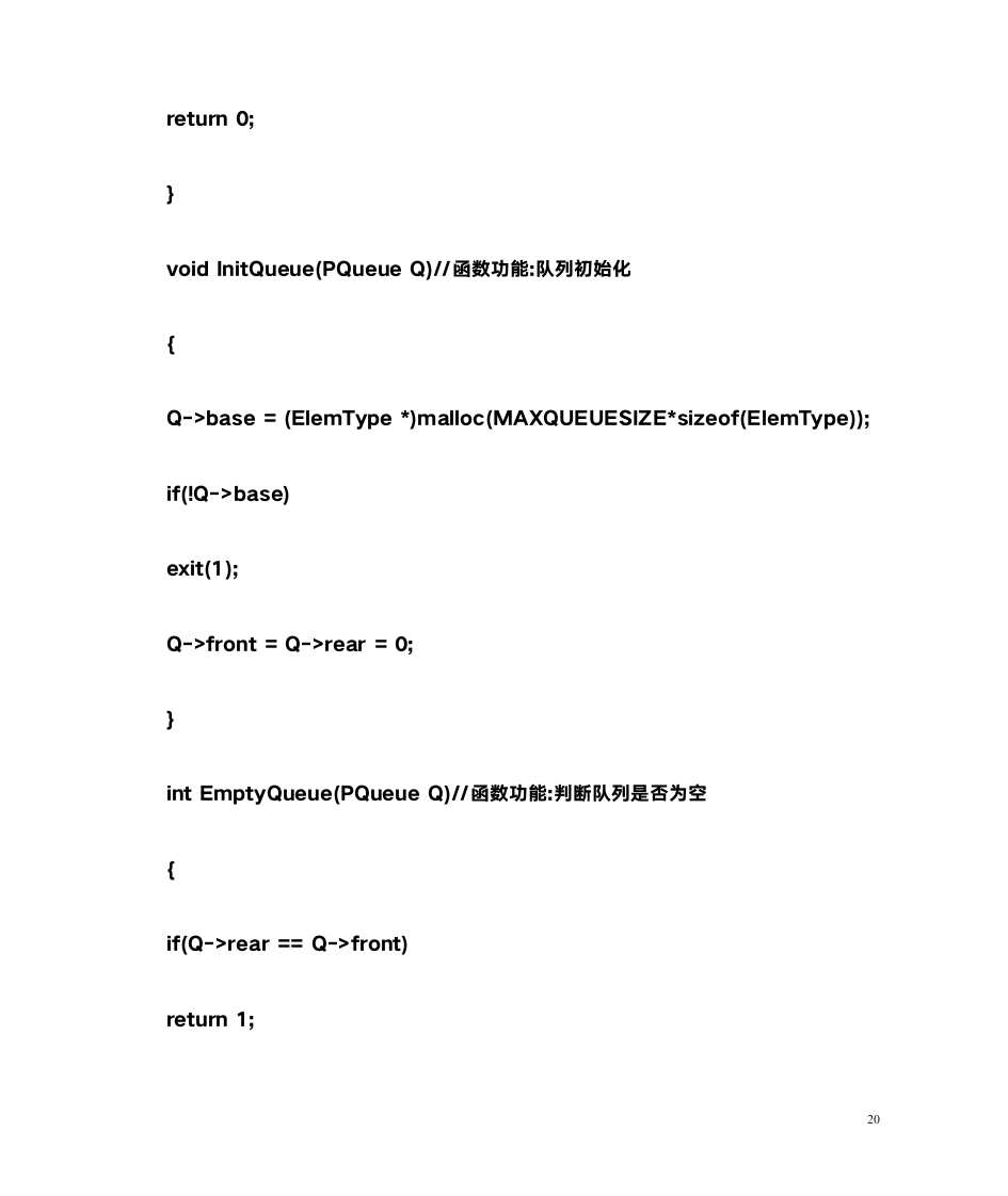 迷宫游戏第20页