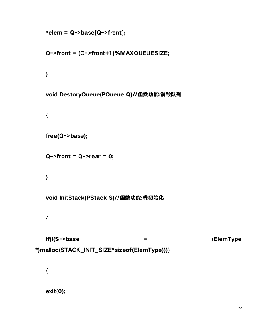 迷宫游戏第22页