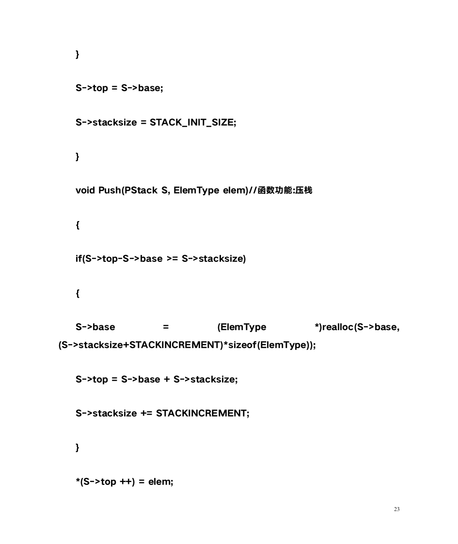 迷宫游戏第23页