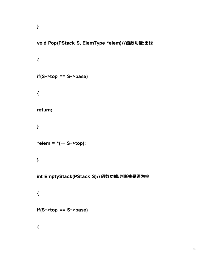 迷宫游戏第24页