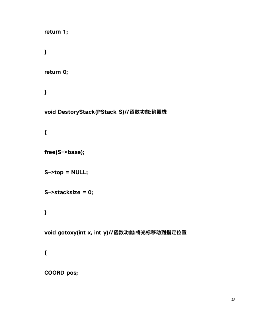 迷宫游戏第25页