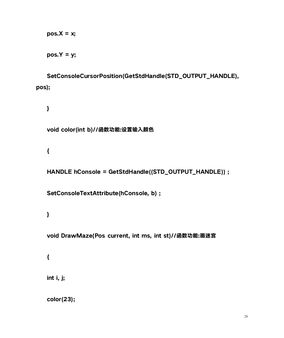 迷宫游戏第26页