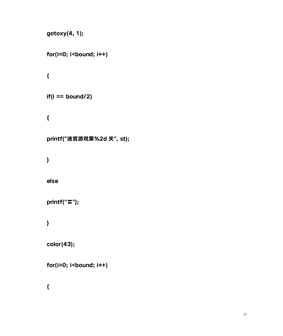 迷宫游戏第27页