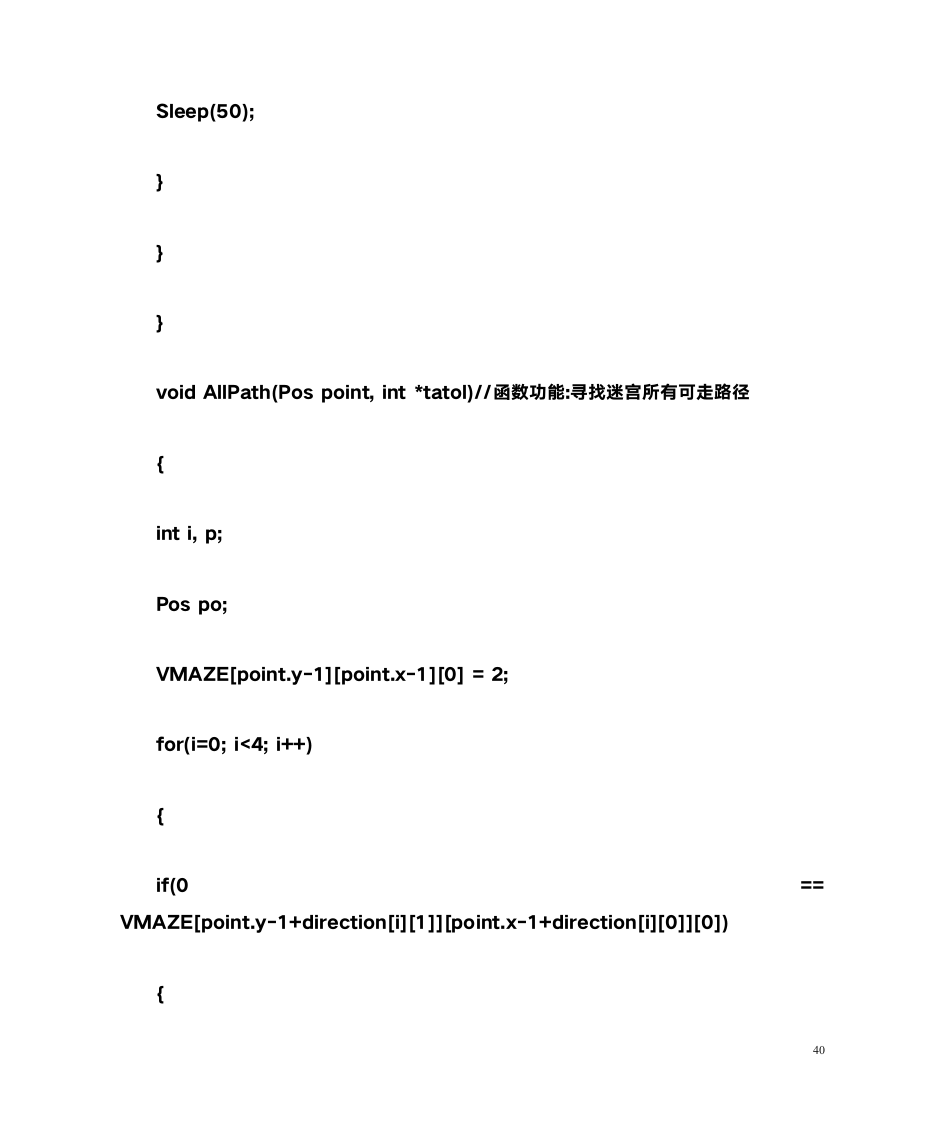 迷宫游戏第40页