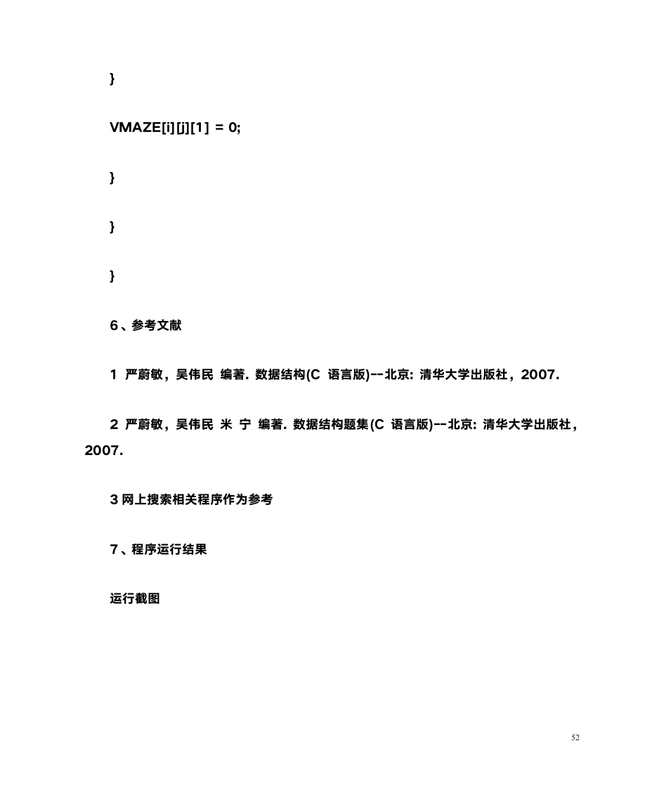 迷宫游戏第52页