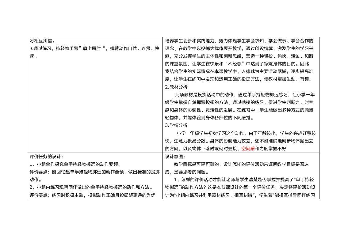 投掷与游戏    单手持轻物掷远与游戏    陈梦菲第2页