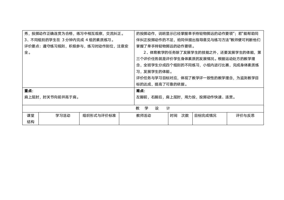 投掷与游戏    单手持轻物掷远与游戏    陈梦菲第3页