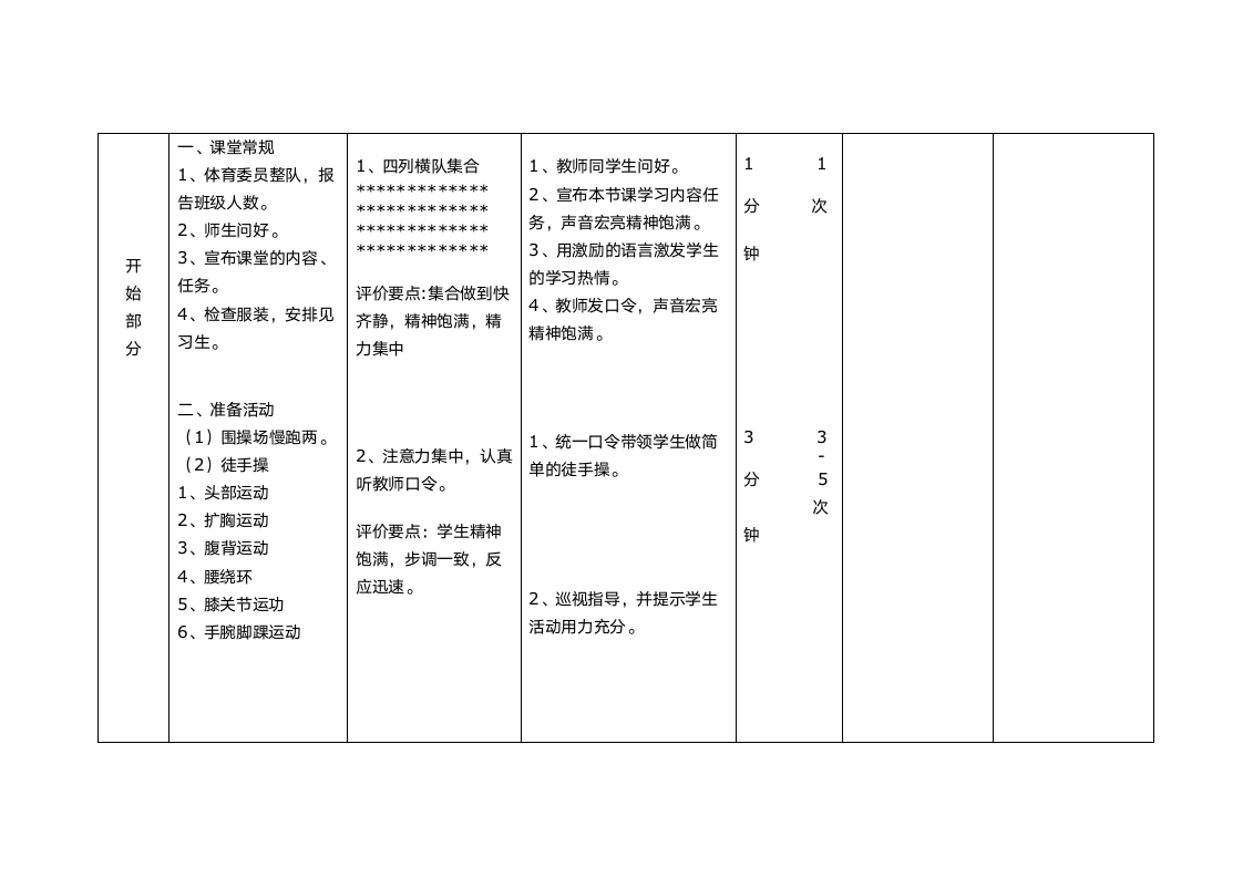 投掷与游戏    单手持轻物掷远与游戏    陈梦菲第4页