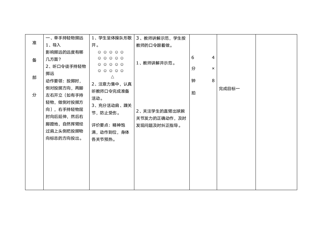 投掷与游戏    单手持轻物掷远与游戏    陈梦菲第5页