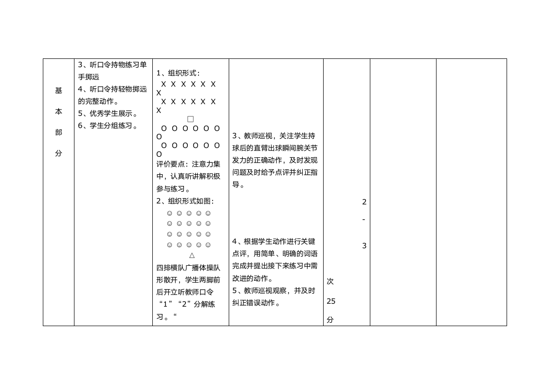 投掷与游戏    单手持轻物掷远与游戏    陈梦菲第6页