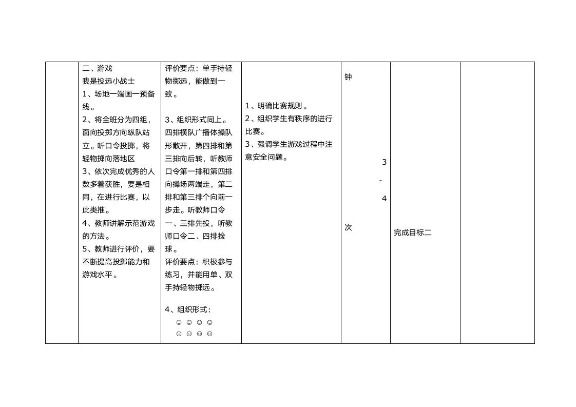 投掷与游戏    单手持轻物掷远与游戏    陈梦菲第7页