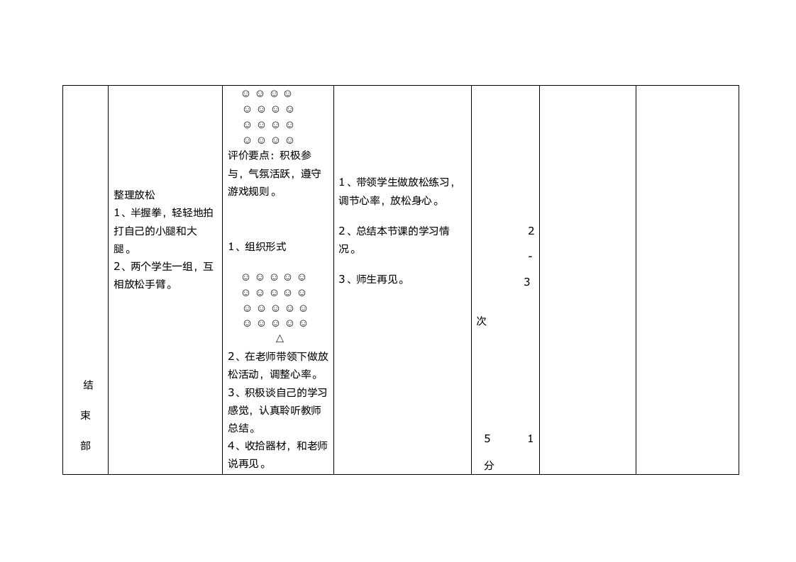 投掷与游戏    单手持轻物掷远与游戏    陈梦菲第8页