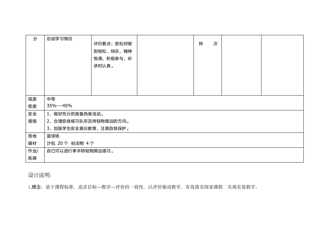 投掷与游戏    单手持轻物掷远与游戏    陈梦菲第9页