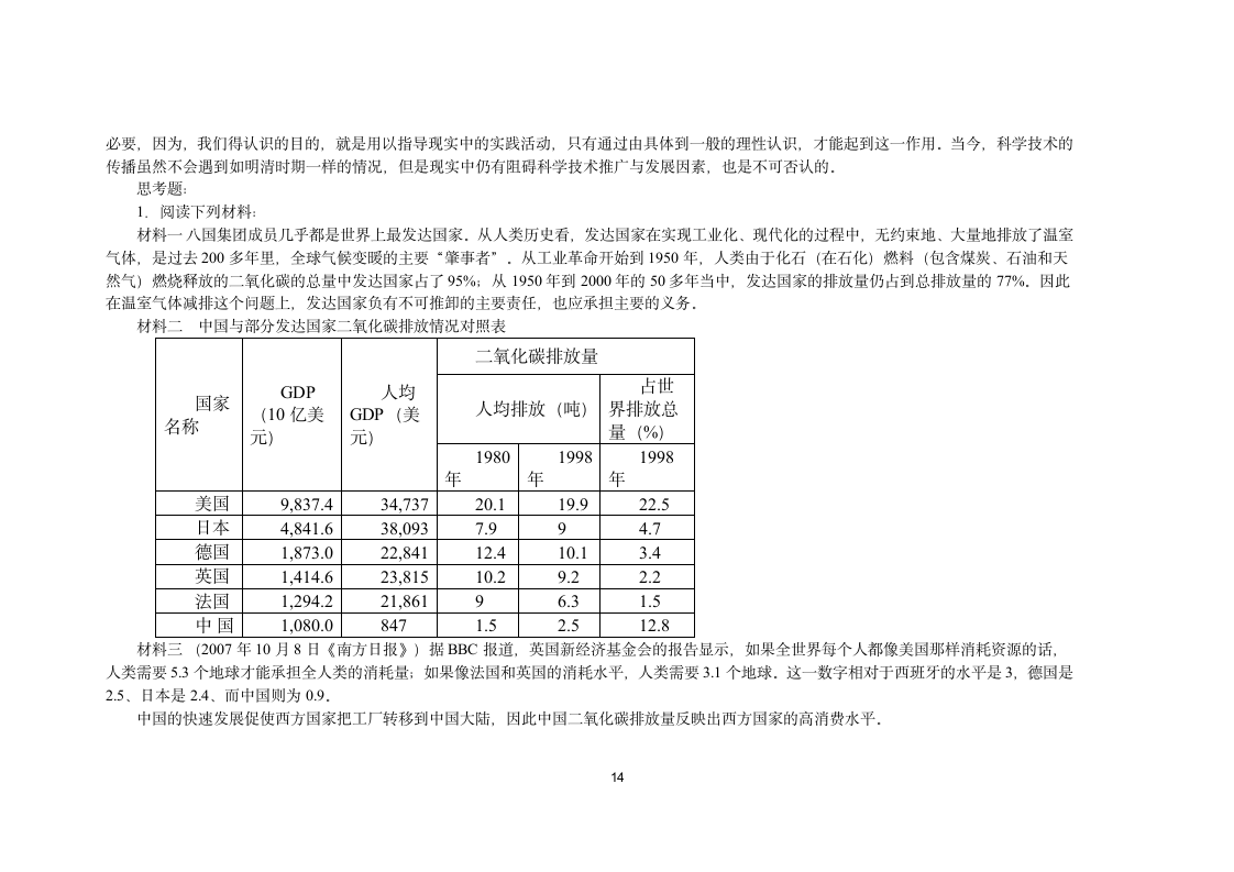 【历史】高考历史主观题解题方法精品例析第14页