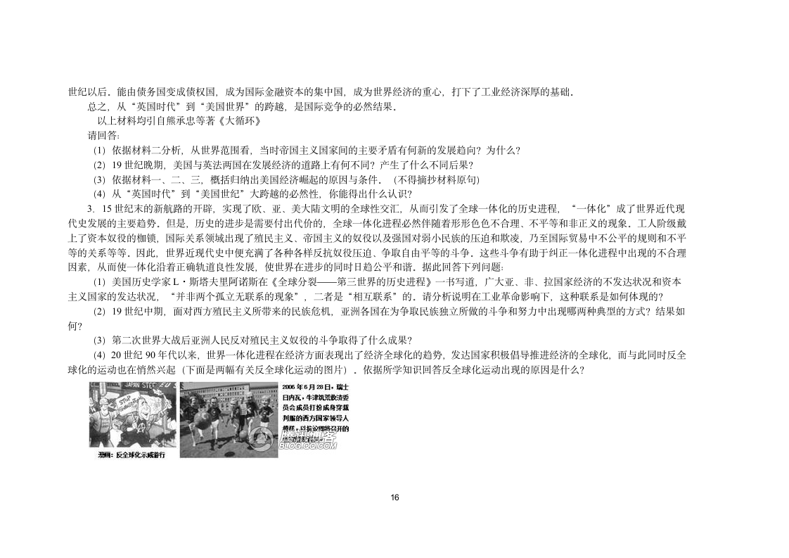 【历史】高考历史主观题解题方法精品例析第16页