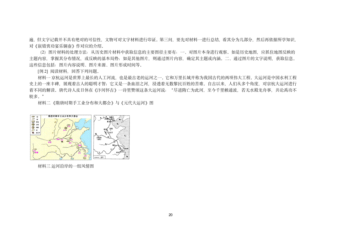 【历史】高考历史主观题解题方法精品例析第20页