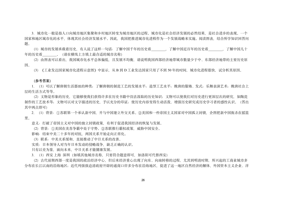 【历史】高考历史主观题解题方法精品例析第26页