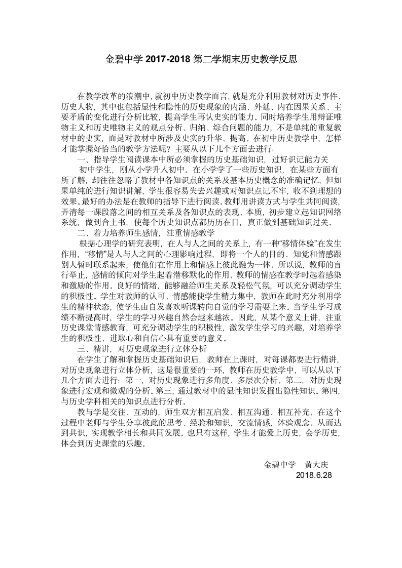 历史教学反思第1页