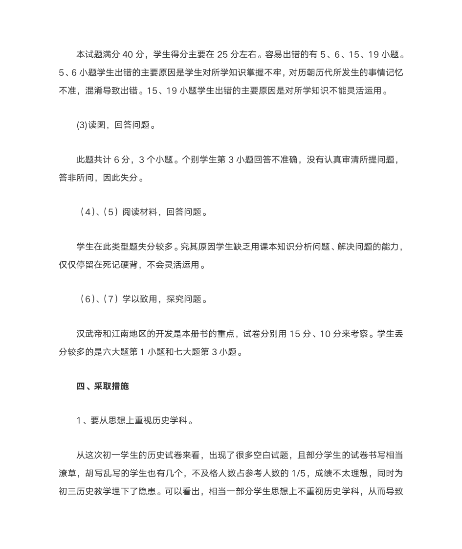 历史卷面分析第2页