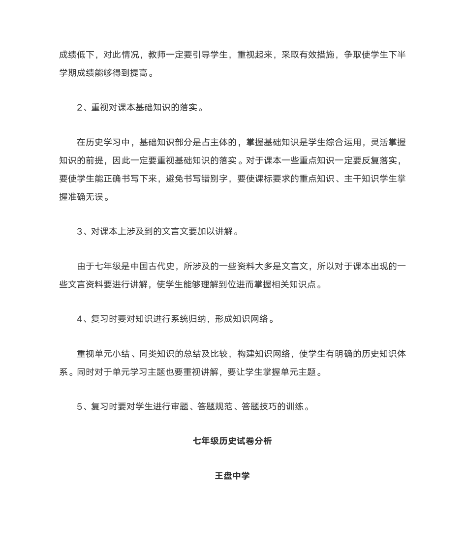 历史卷面分析第3页