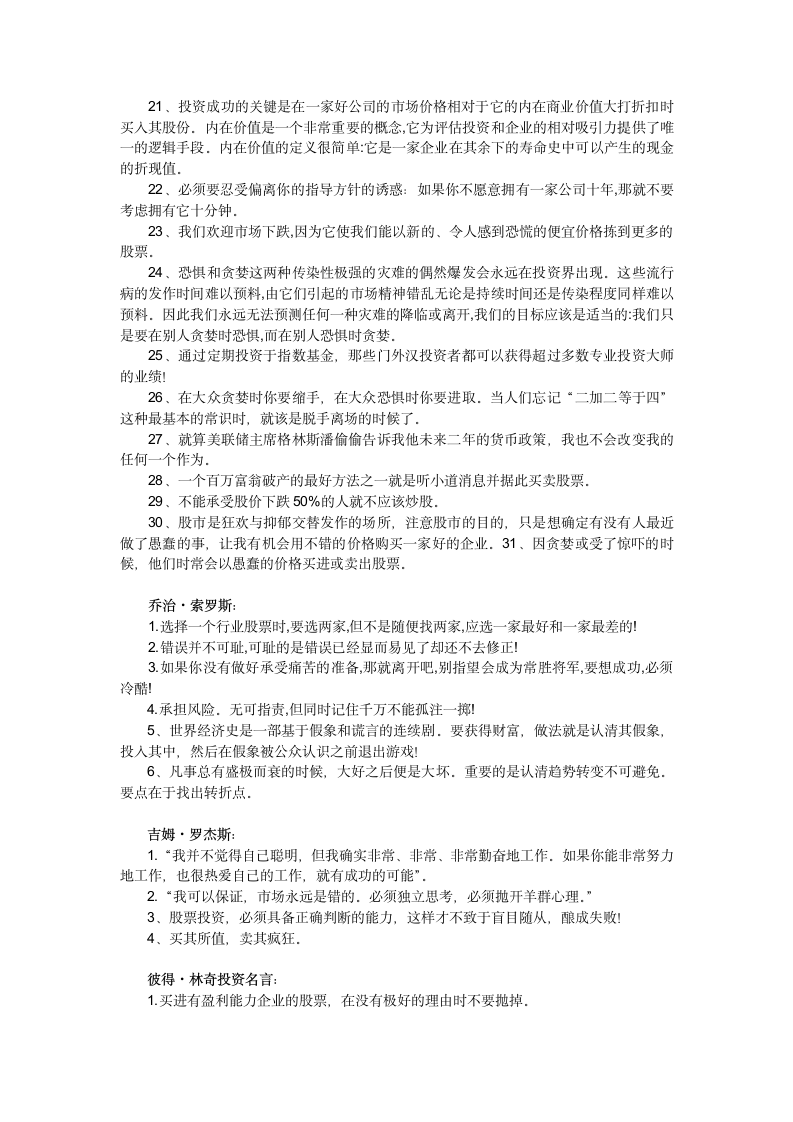 投资大师经典语录第2页