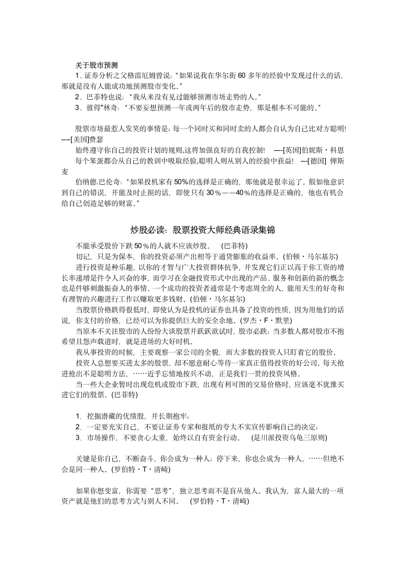 投资大师经典语录第4页