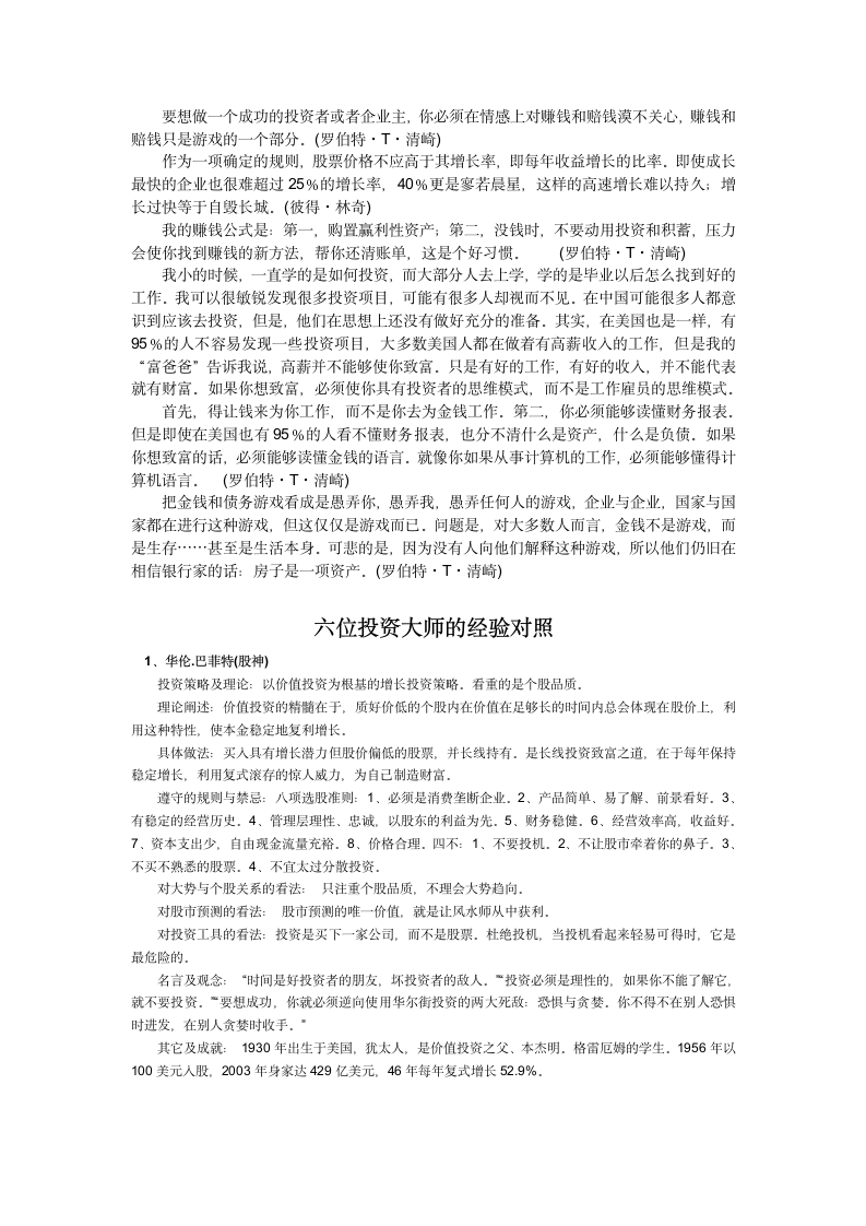 投资大师经典语录第5页