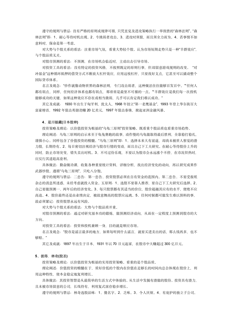 投资大师经典语录第7页