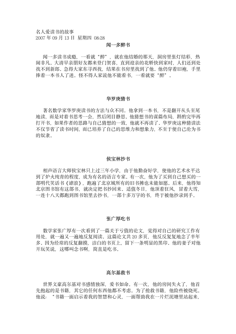 名人爱读书的故事第1页