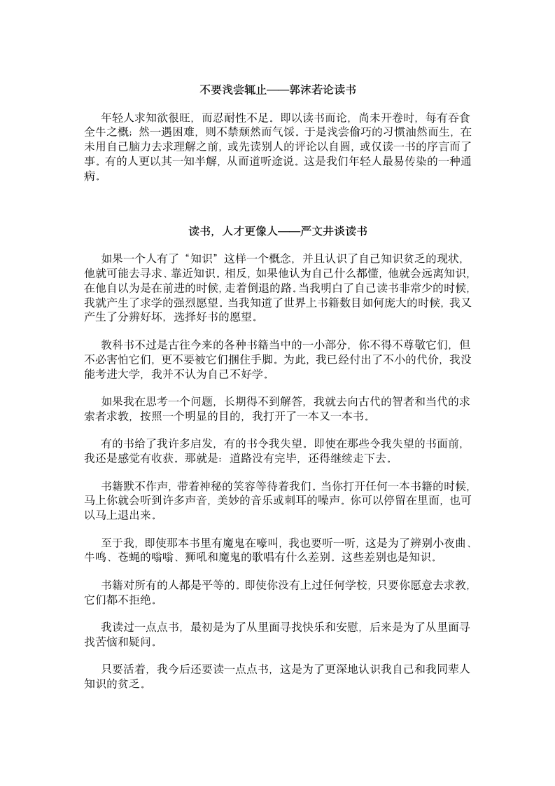 名人爱读书的故事第3页