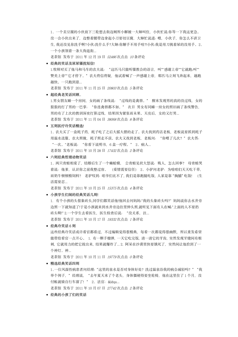 超级经典冷笑话集锦第2页