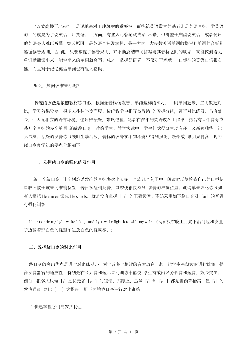 英语绕口令大全第3页