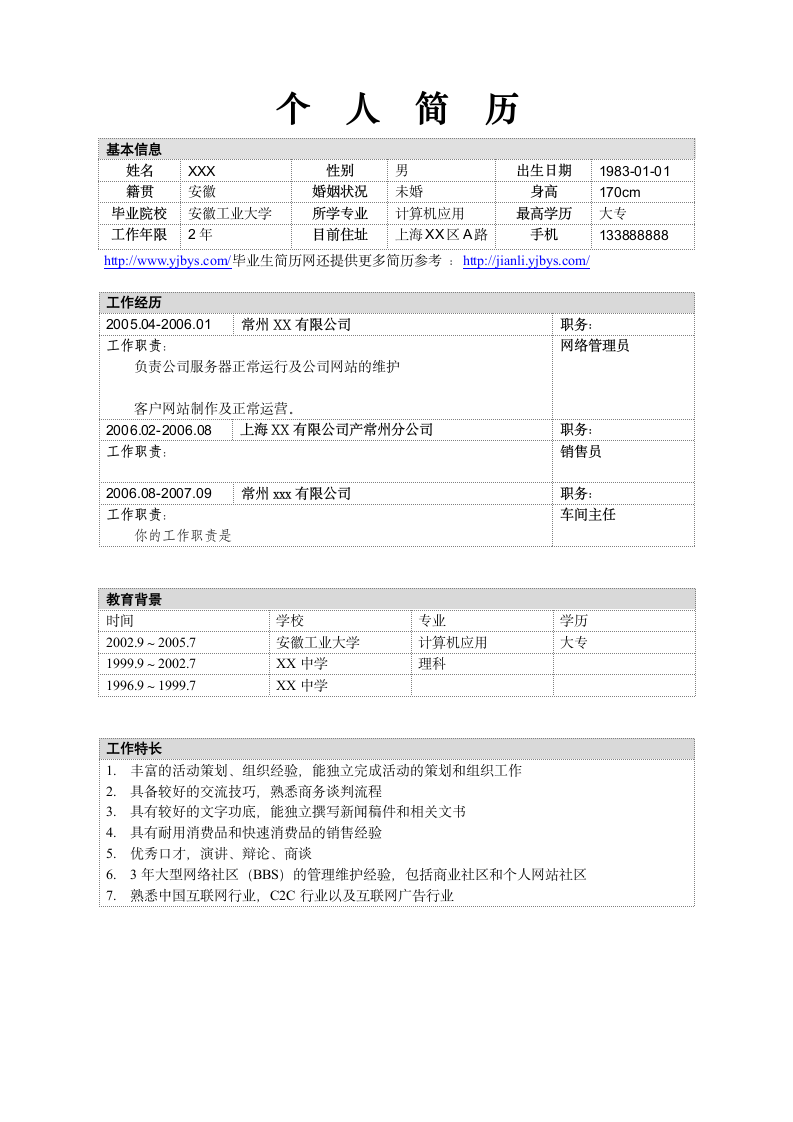 简历模板下载第1页