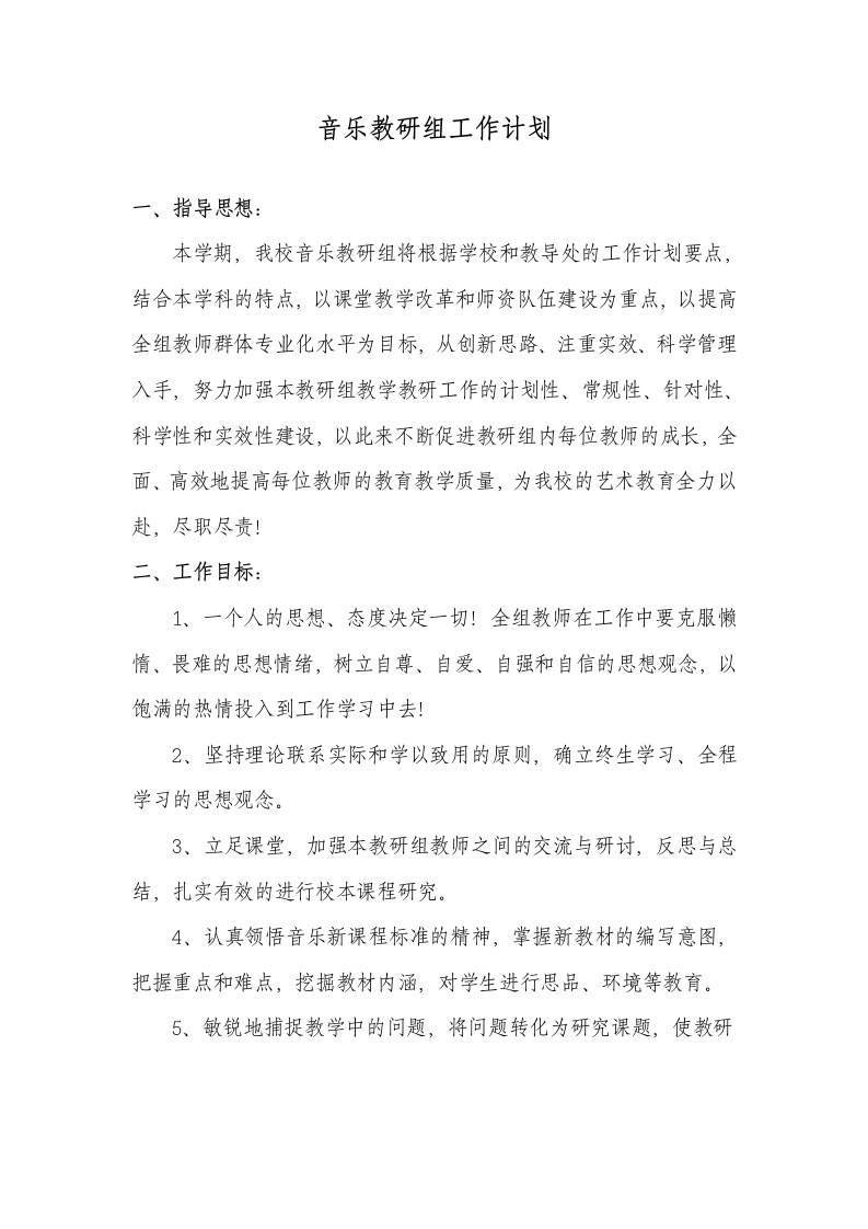 副科教研组工作计划第1页