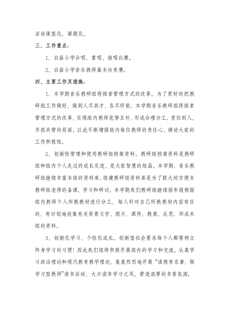 副科教研组工作计划第2页