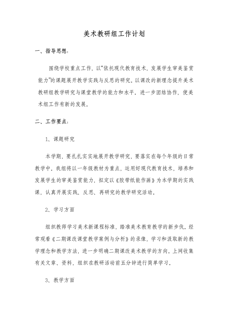 副科教研组工作计划第4页