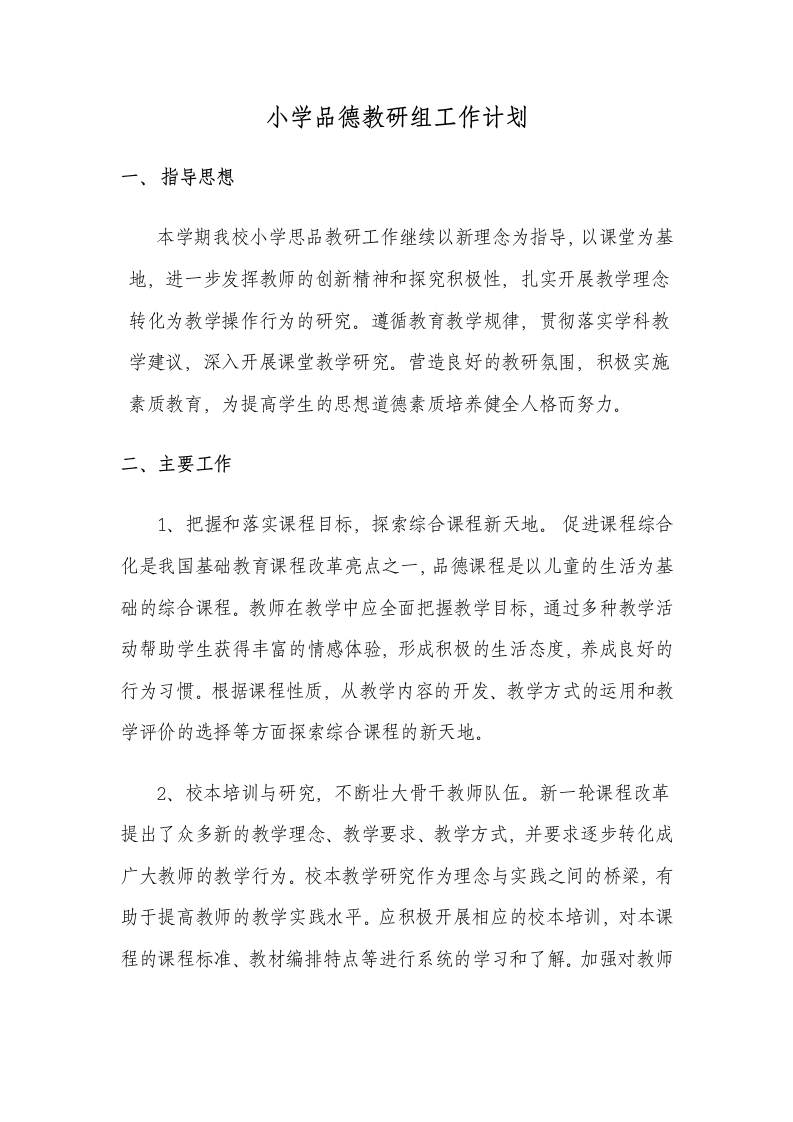 副科教研组工作计划第6页